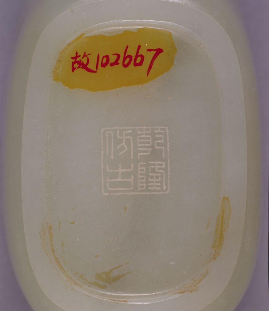 图片[3]-Jade Imperial Inscription Wine-China Archive